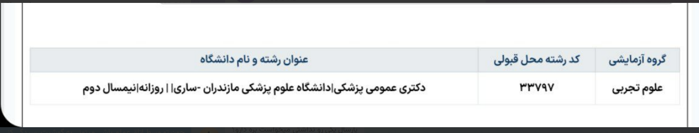نمونه قبولی پزشکی دانشگاه علوم پزشکی مازندران - ساری