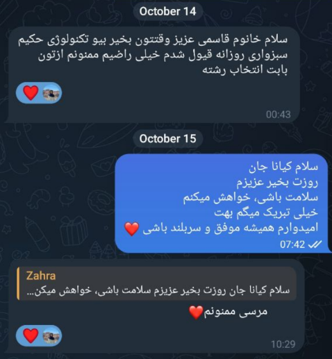 پیام رضایت دانش‌آموز درباره قبولی روزانه بیوتکنولوژی