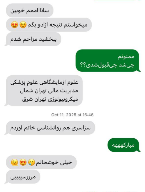 پیام دانش‌آموز درباره چند قبولی از جمله علوم آزمایشگاهی، مدیریت مالی، میکروبیولوژی و روان‌شناسی